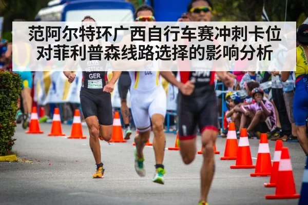 cycling sprint finish line